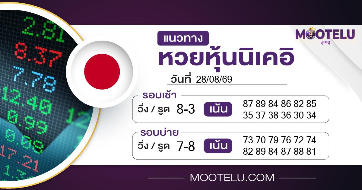 หวยหุ้นนิเคอิ-28-08-69