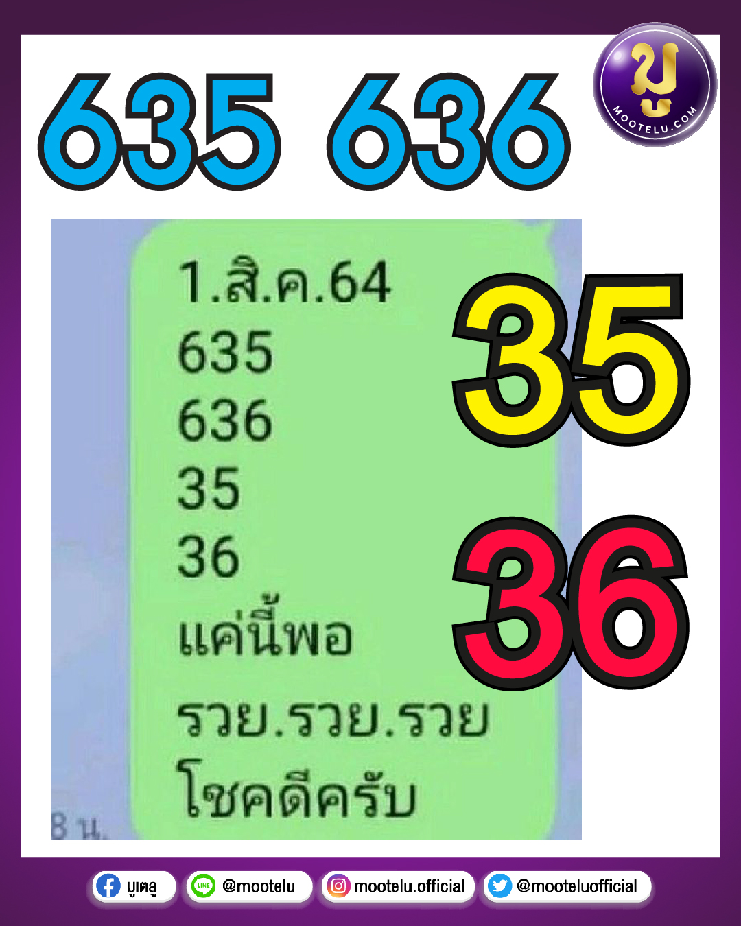 รวย.รวย.รวย 01-08-64