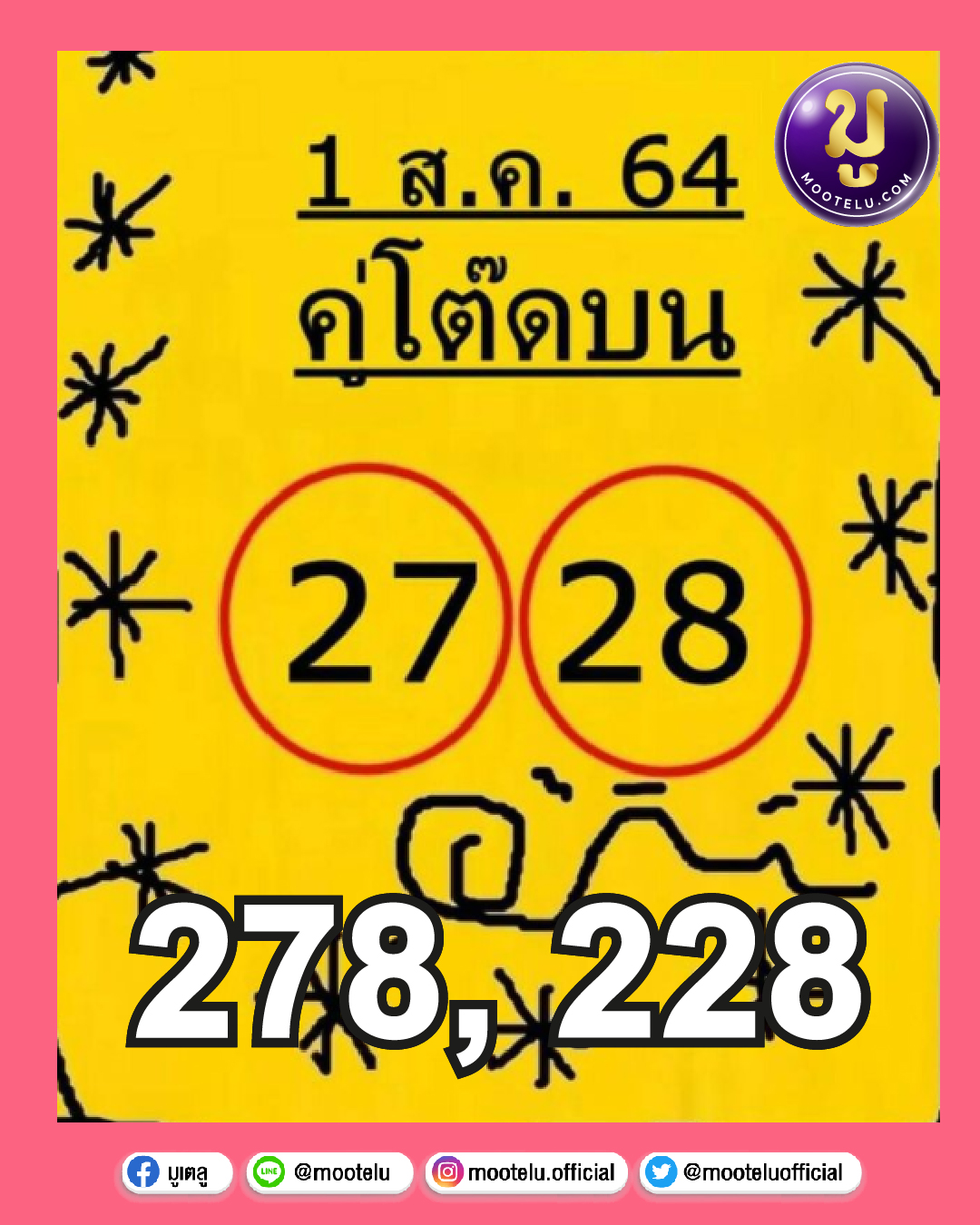 คู่โต๊ดบน 01-08-64