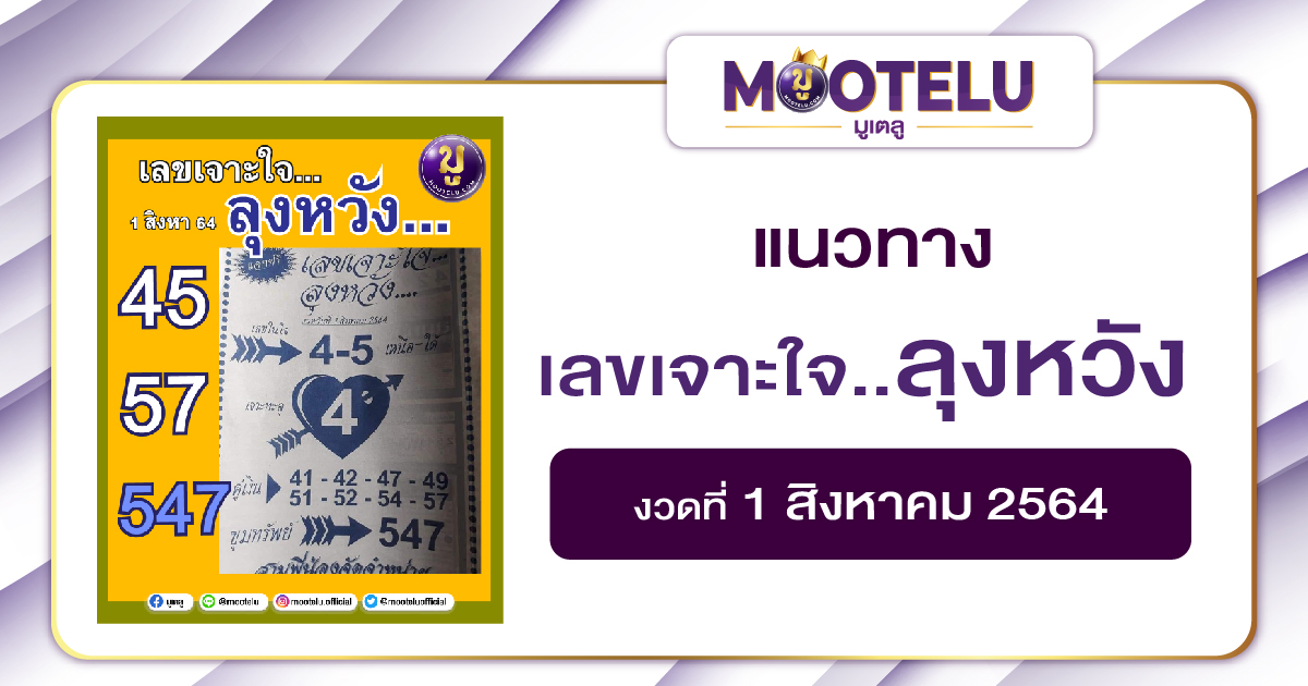 เลขเจาะใจ...ลุงหวัง
