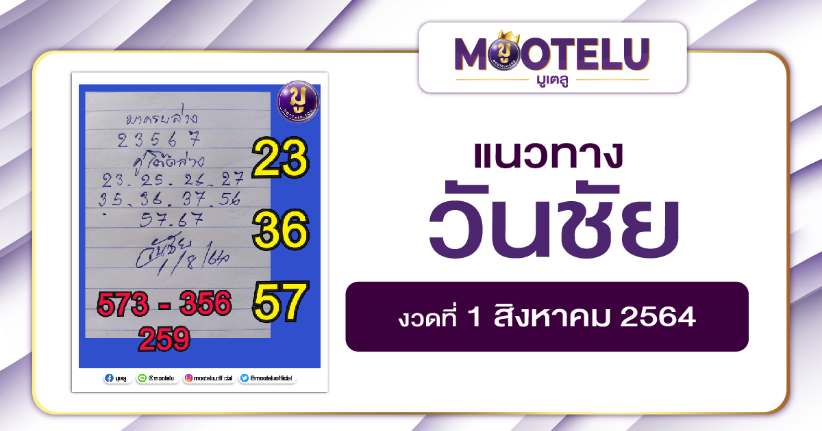 วันชัย 01-08-64
