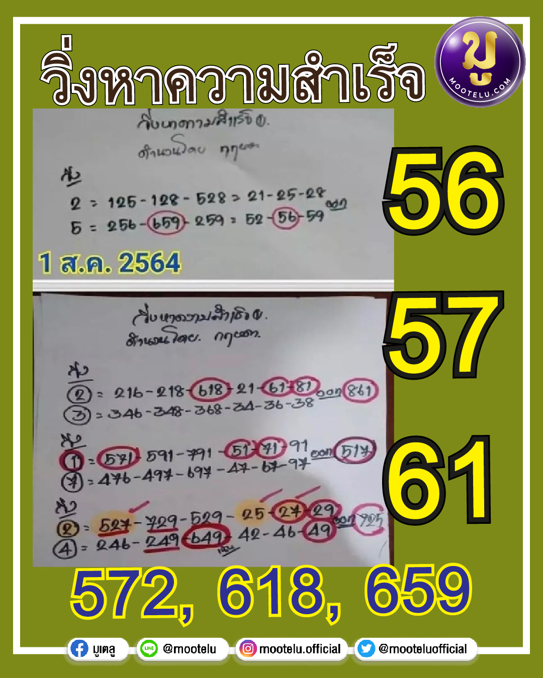 วิ่งหาความสำเร็จ 01-08-64