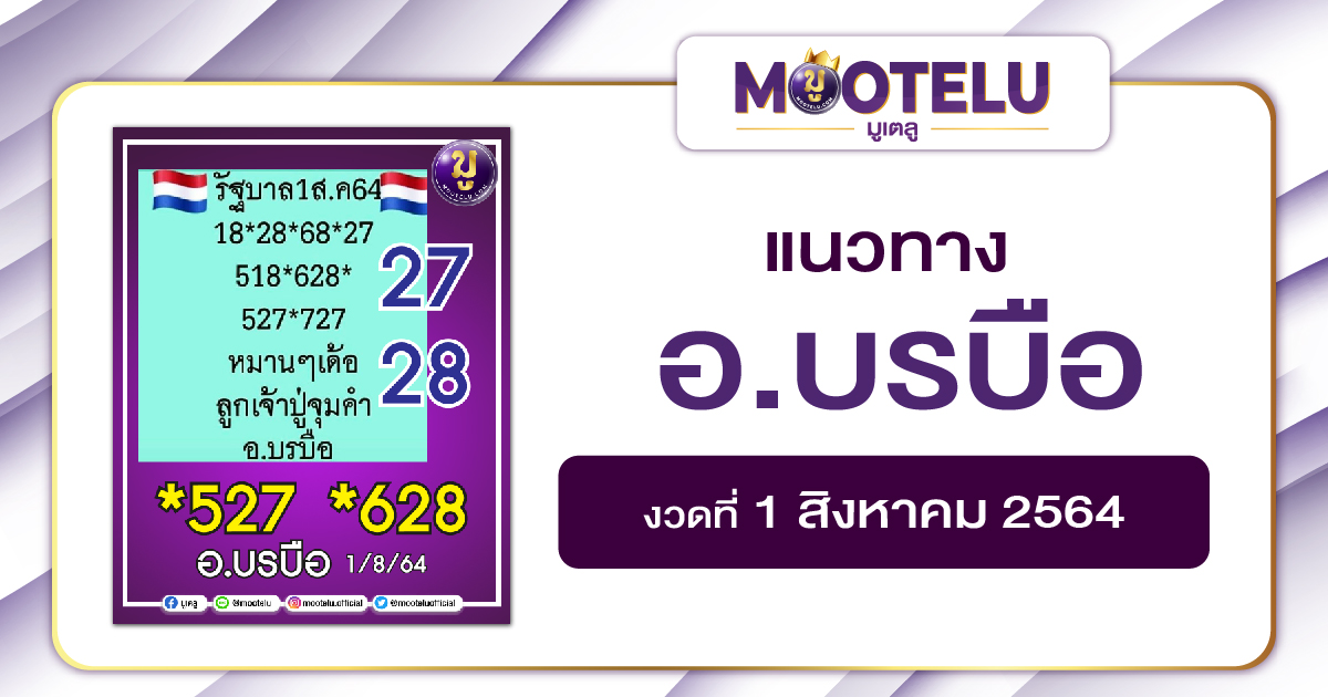 อ.บรบือ 01-08-64
