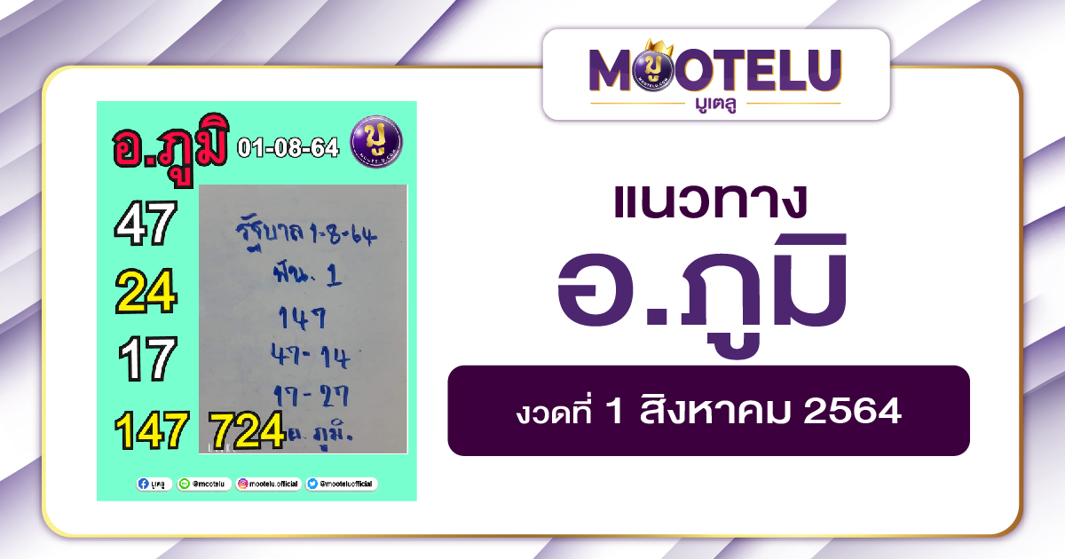 อ.ภูมิ 01-08-64
