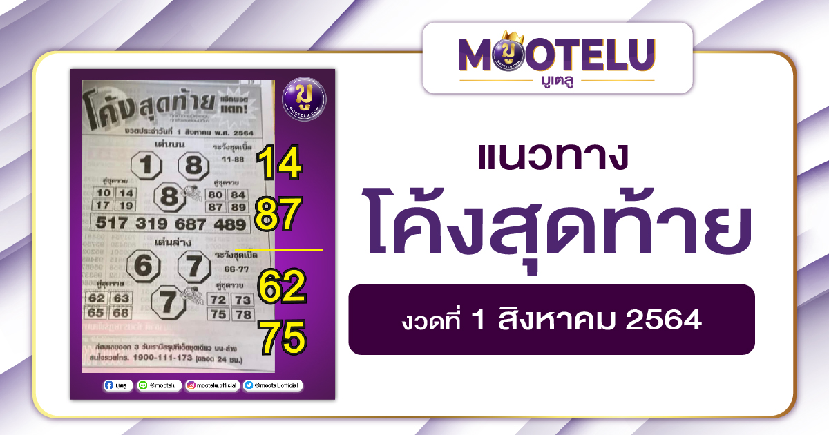 โค้งสุดท้าย 01-08-64