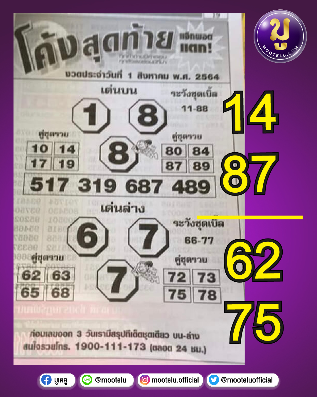 โค้งสุดท้าย 01-08-64