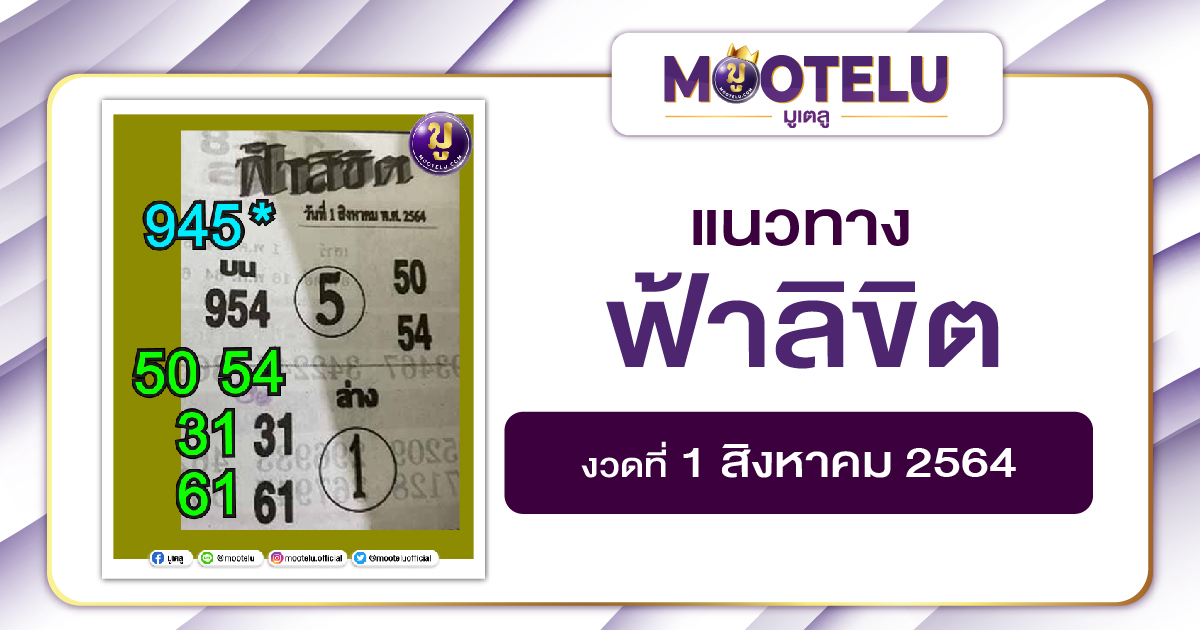 ฟ้าลิขิต 01-08-64