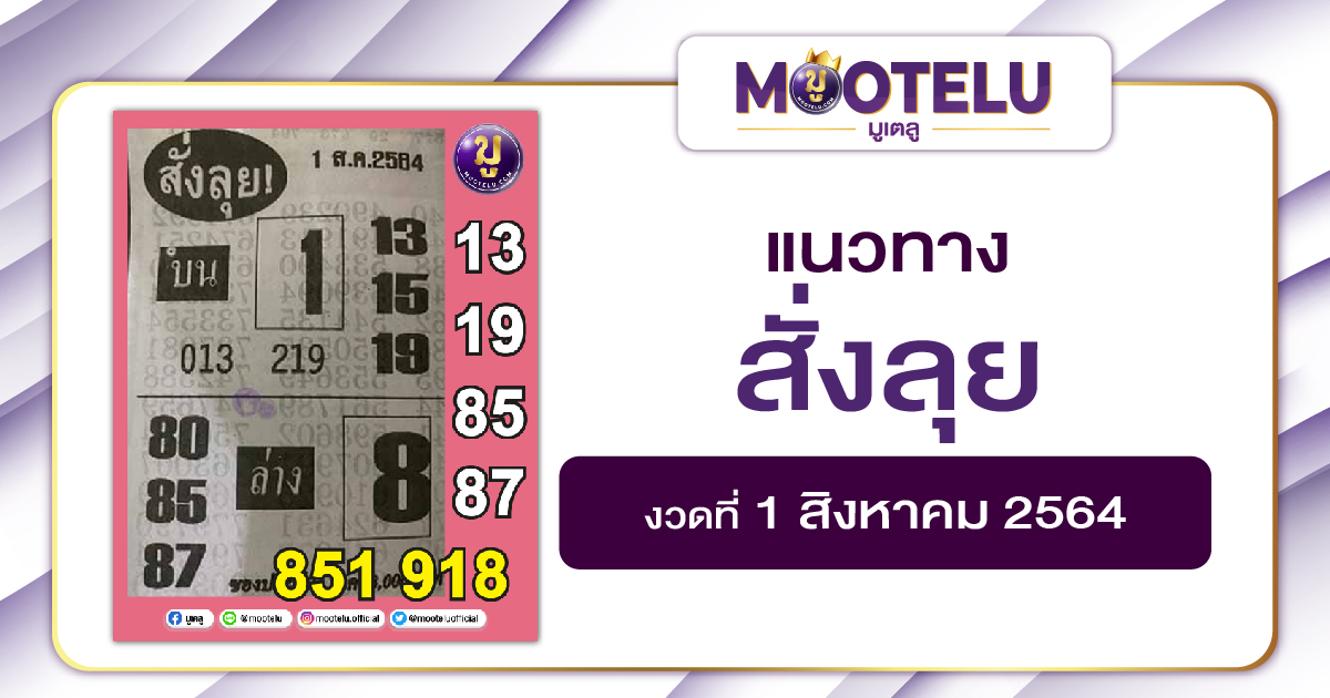สั่งลุย 01-08-64