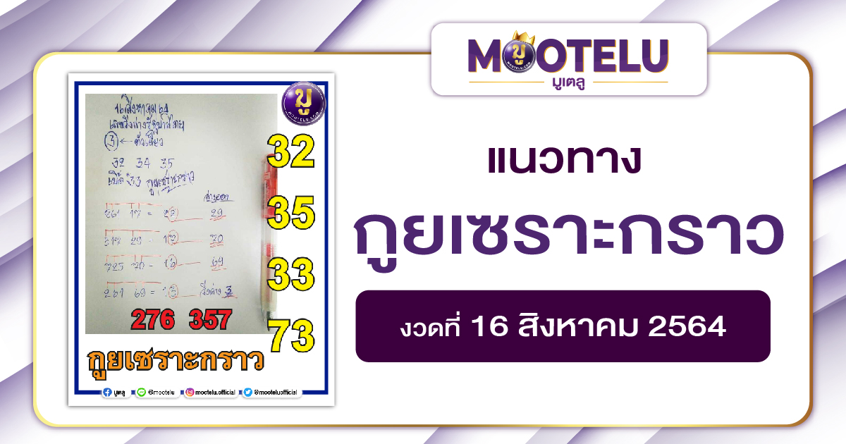 กูยเซราะกราว 16-08-64