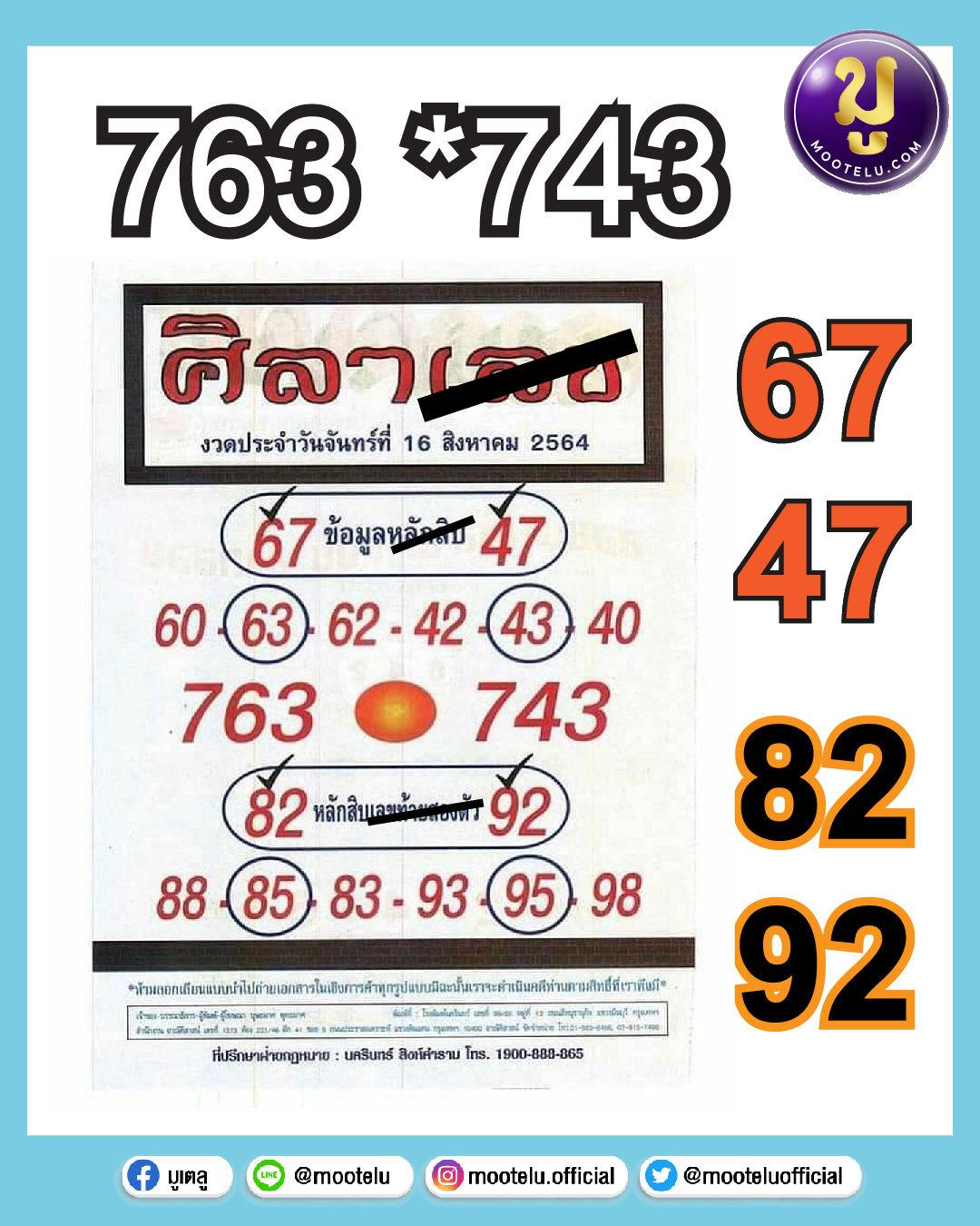 ศิลาเลข 16-08-64