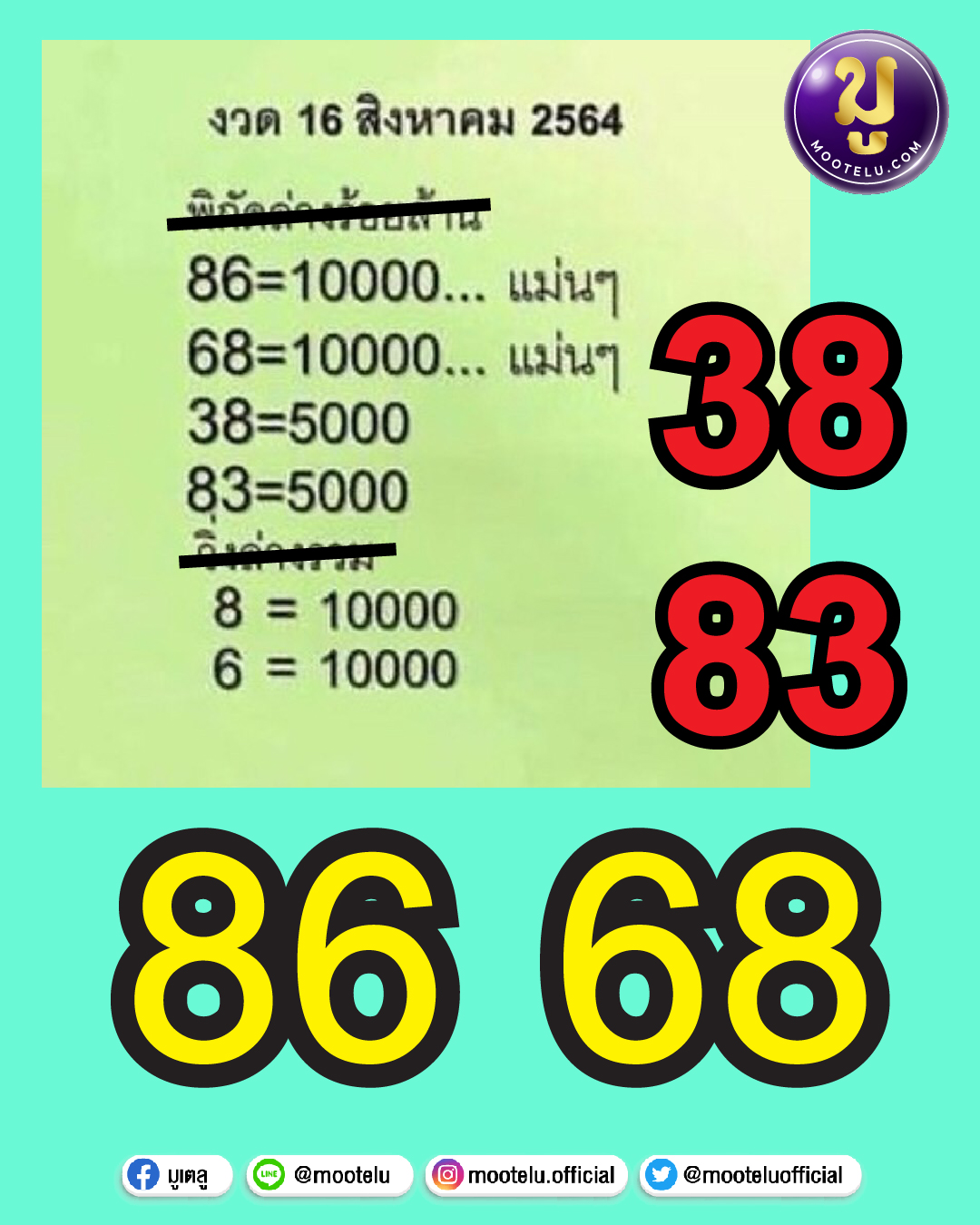 พิกัดล่างร้อยล้าน 16-08-64