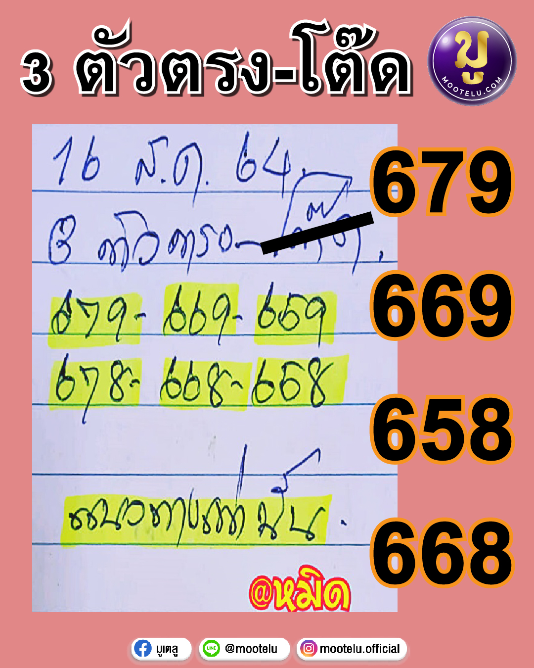 3 ตัวตรง-โต๊ด 16-08-64