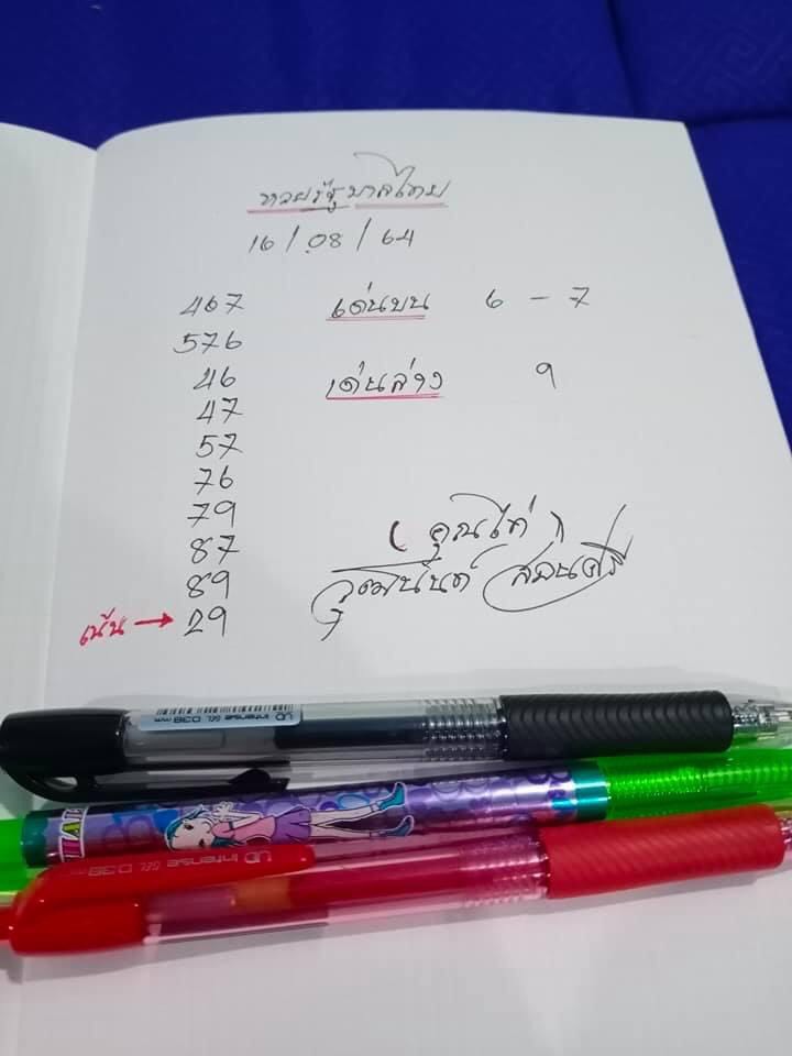 เจ้าพายุ 16-08-64