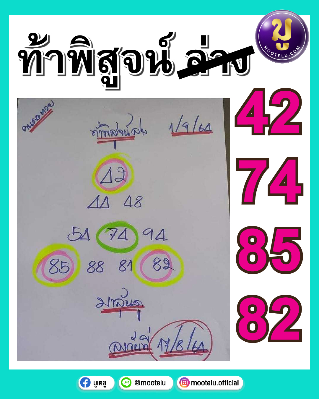 ท้าพิสูจน์ล่าง 01-09-64