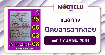 นิตยสารลาภลอย 01-09-64