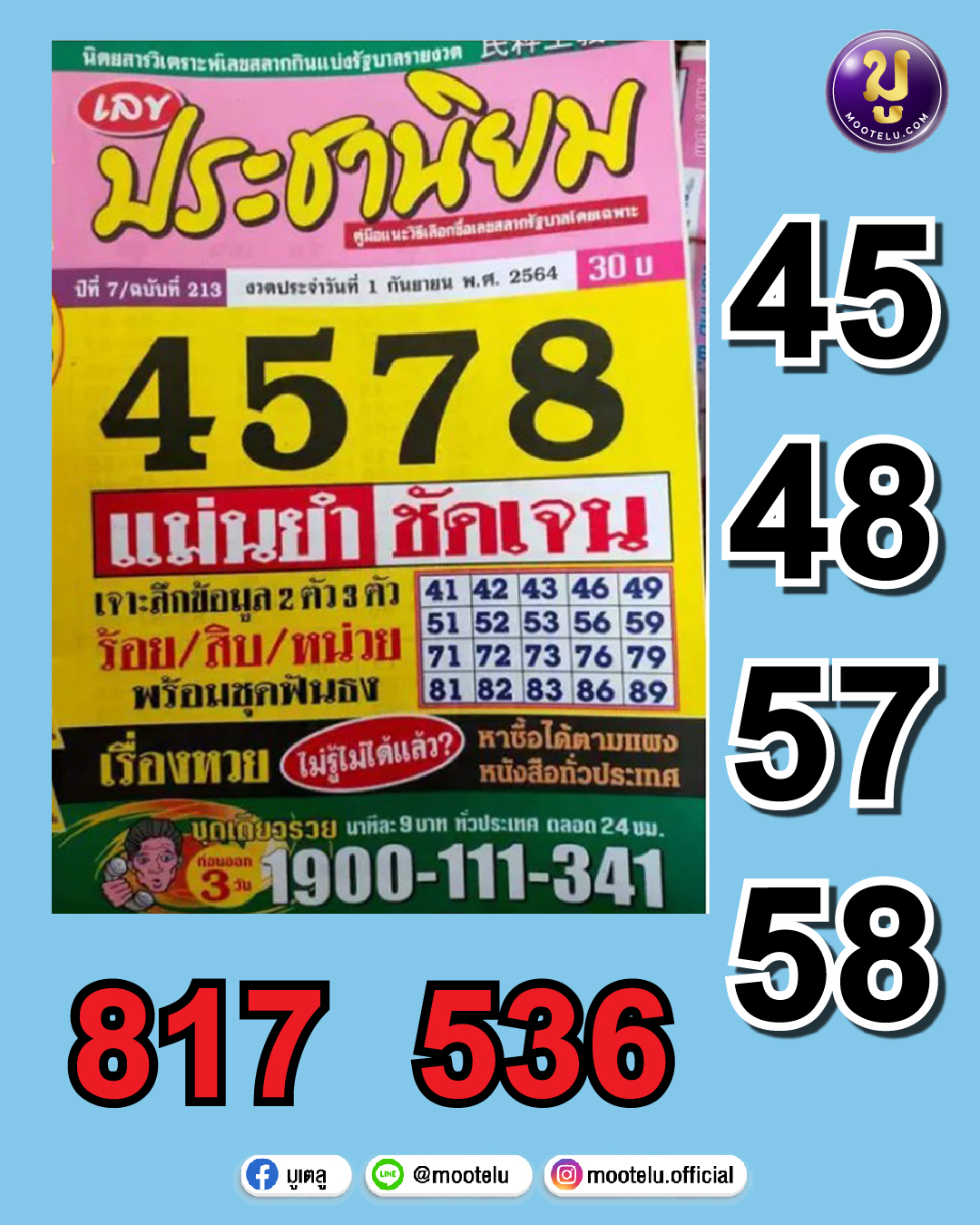 ประชานิยม 01-09-64