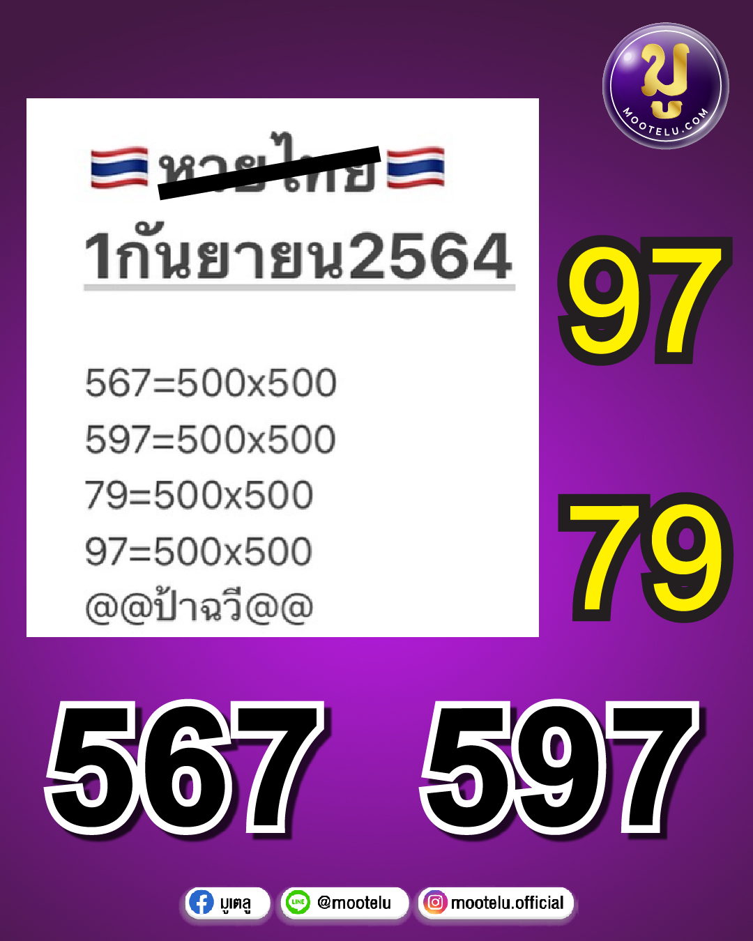 หวยไทย 01-09-64