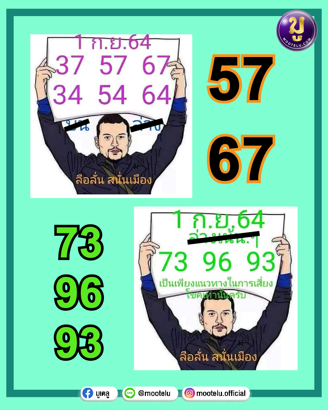 ลือลั่น สนั่นเมือง 01-09-64