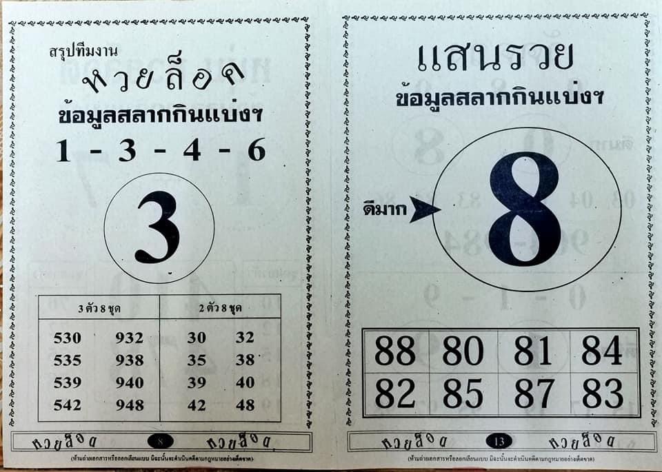 แสนรวย 01-09-64