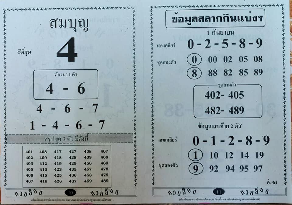สมบุญ 01-09-64