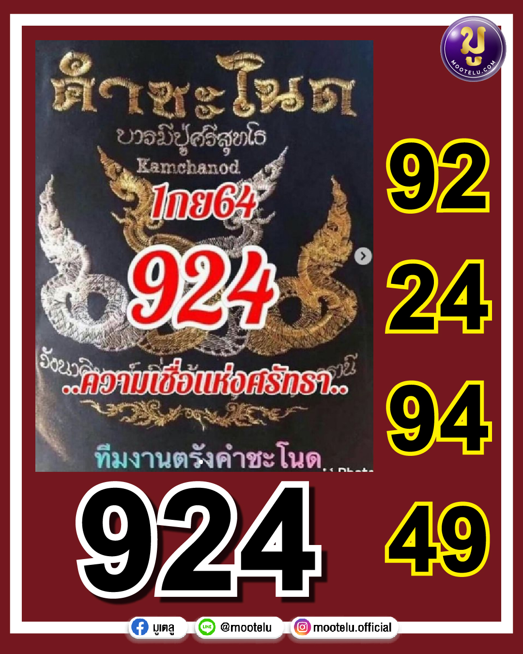 คำชะโนด 01-09-64