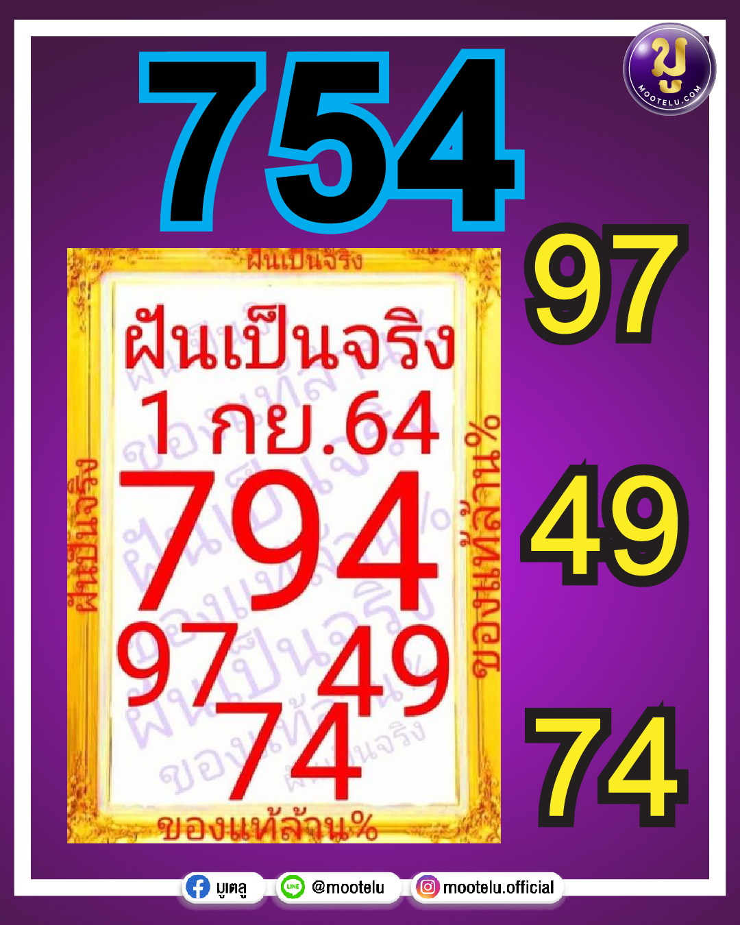 ฝันเป็นจริง 01-09-64
