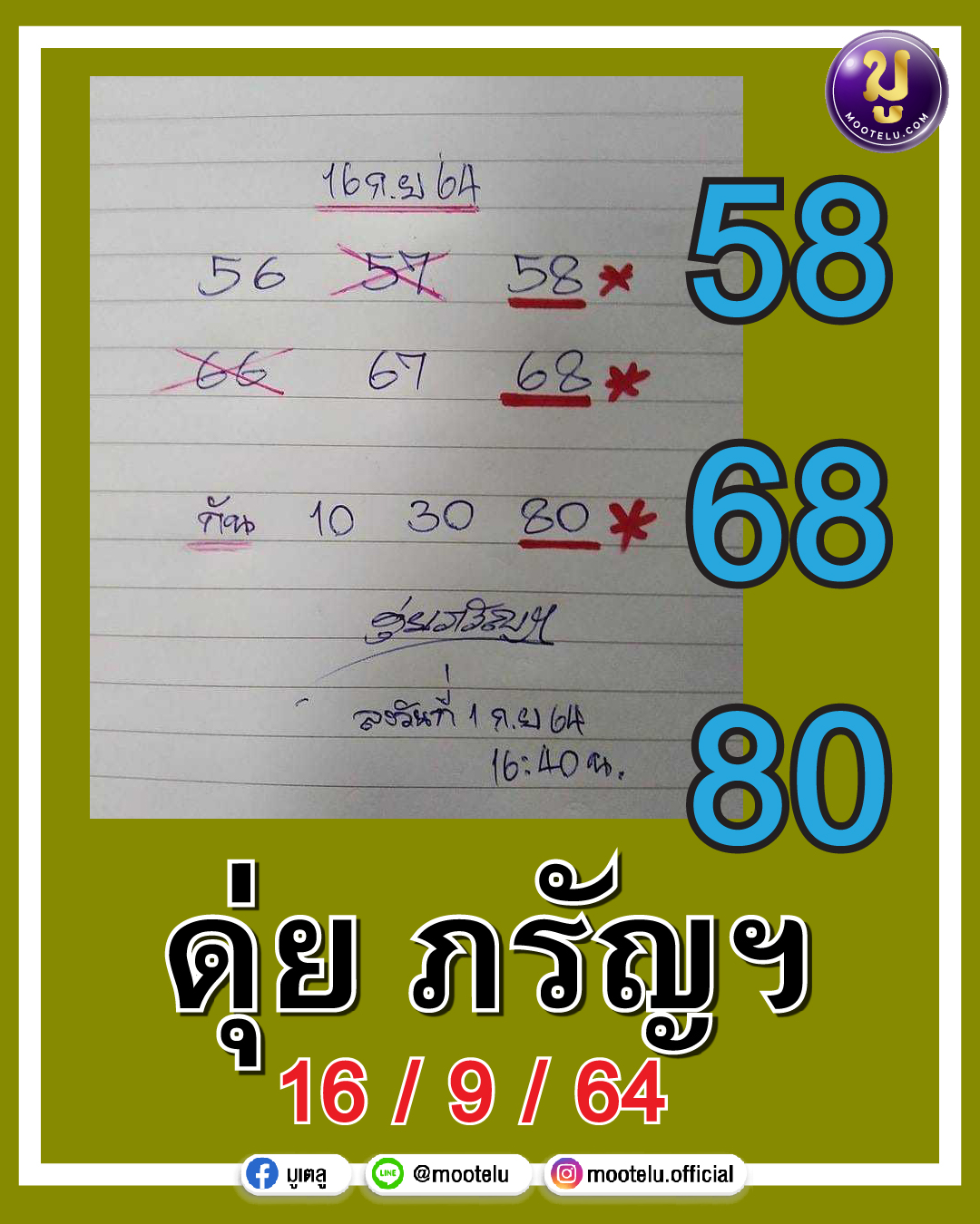 ดุ่ยภรัญฯ 16-09-64