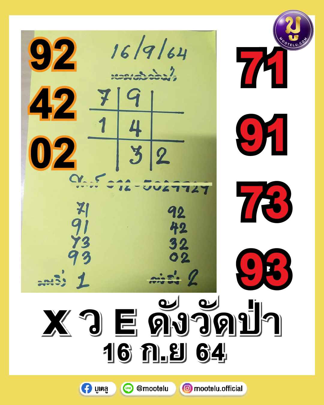 หวยดังวัดป่า 16-09-64