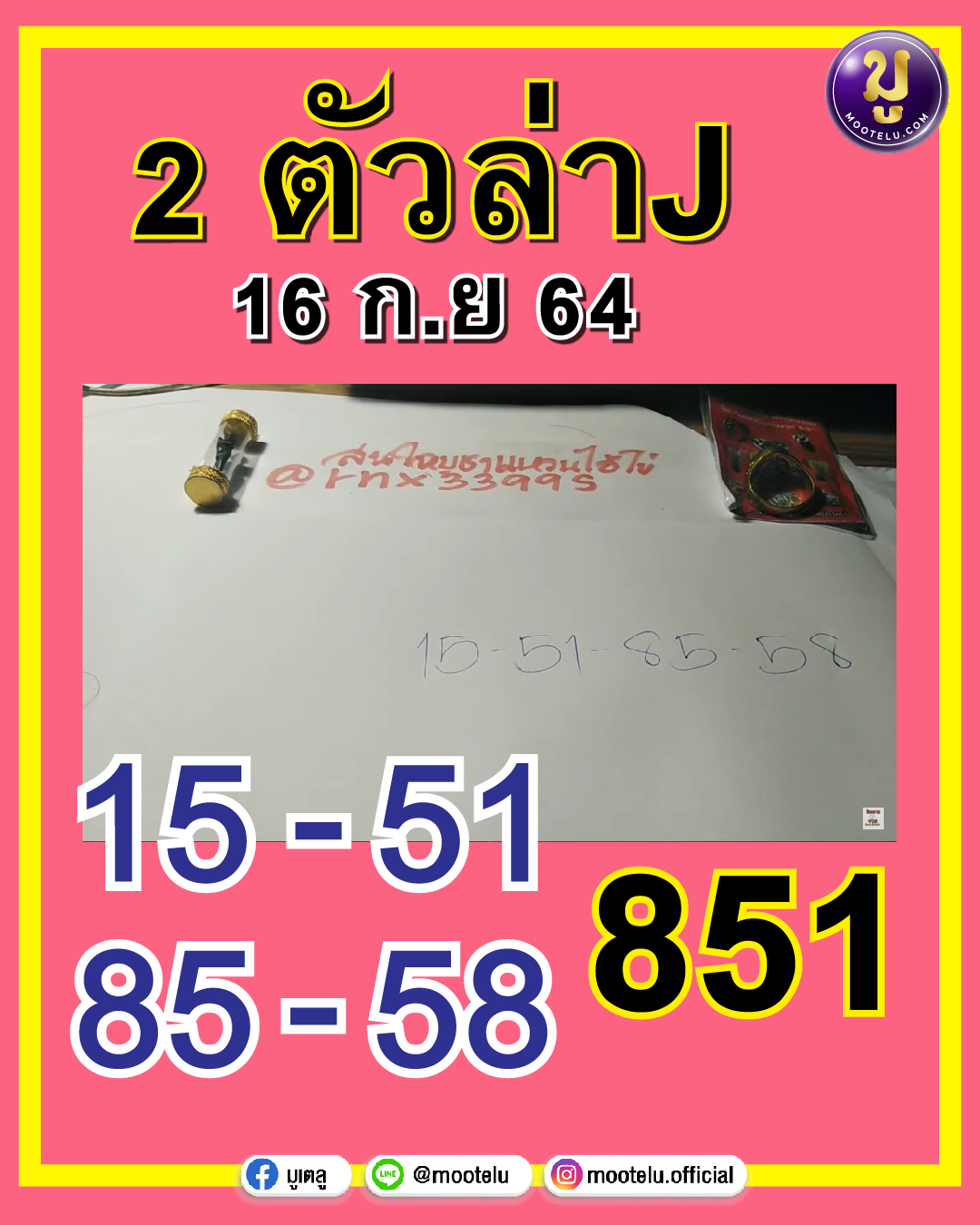 2 ตัวล่าง 16-09-64