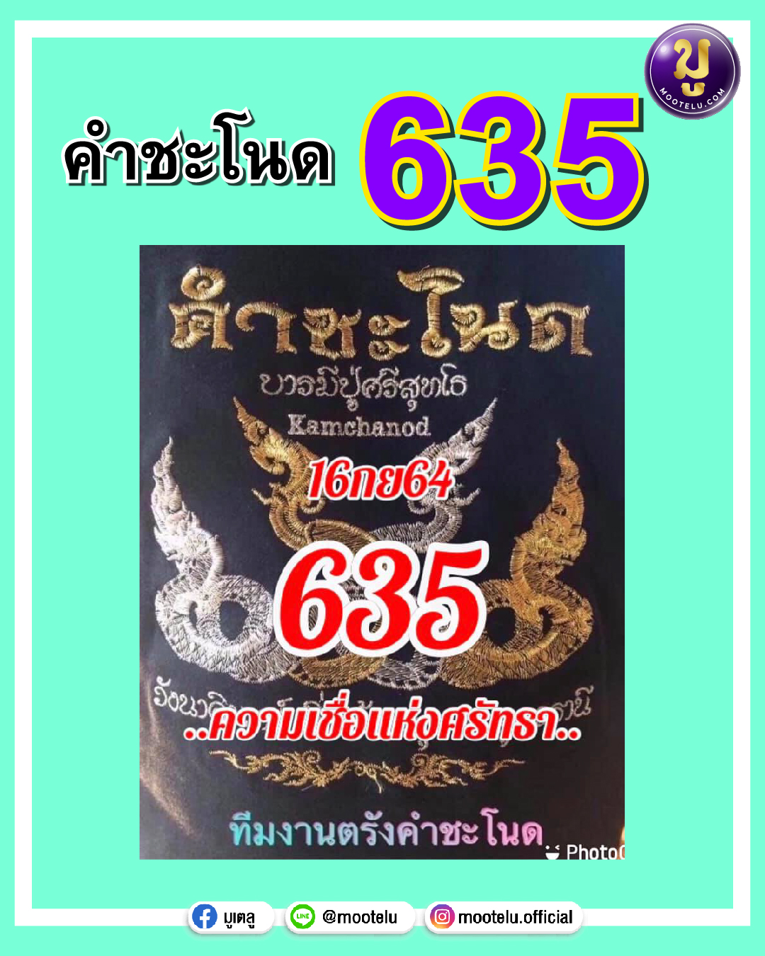 คำชะโนด 3 ตัว 16-09-64