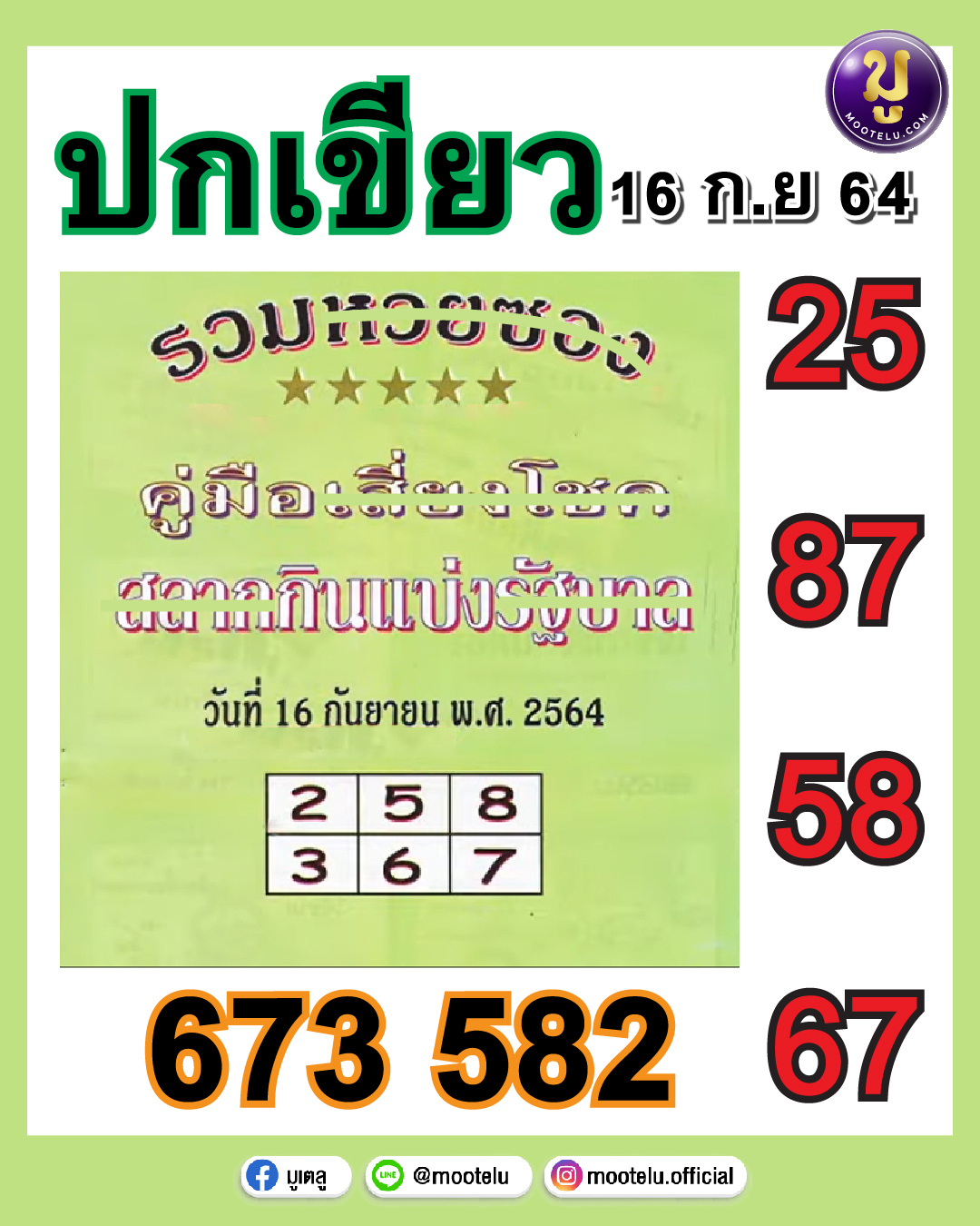 ปกเขียว 16-09-64
