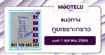 กูยเซราะกราว 01-10-64