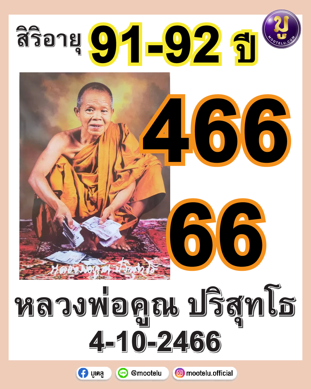 หลวงพ่อคูณ 16-10-64