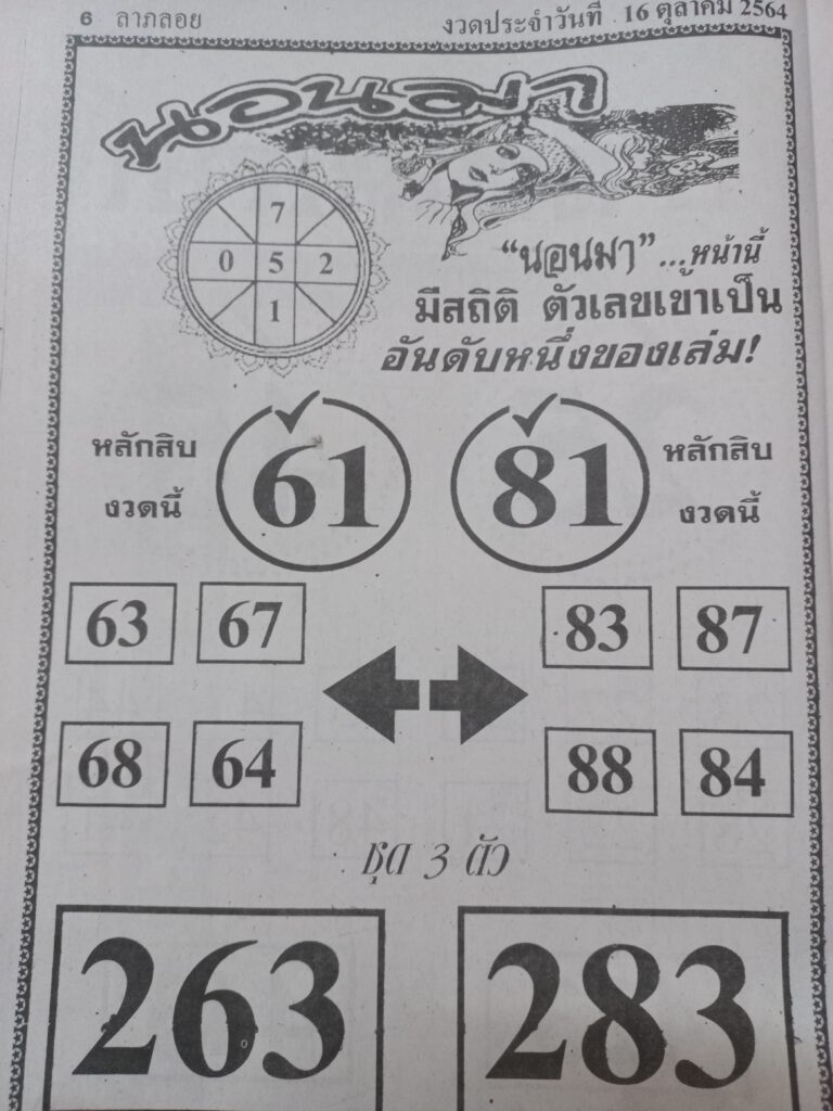 นอนมา 16-10-64
