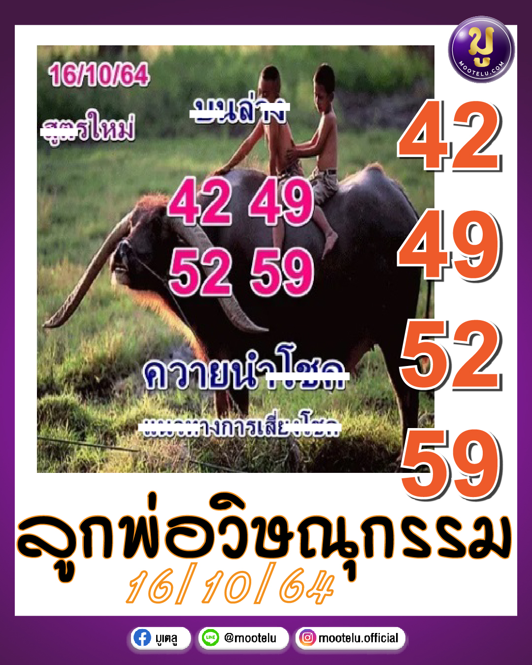 ลูกพ่อวิษณุกรรม 16-10-64