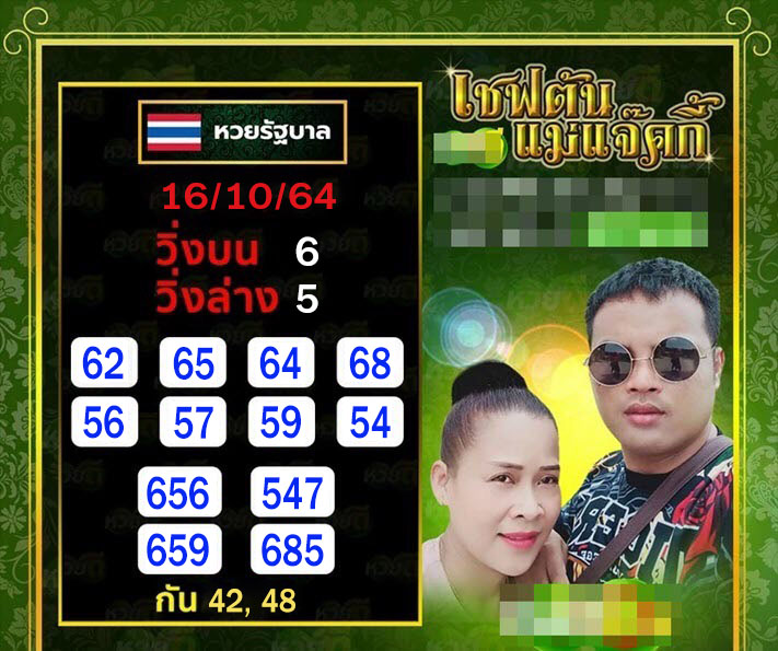 เชฟต้นคนเชียงใหม่ 16-10-64