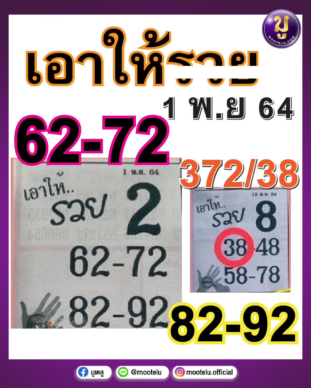 เอาให้รวย 01-11-64