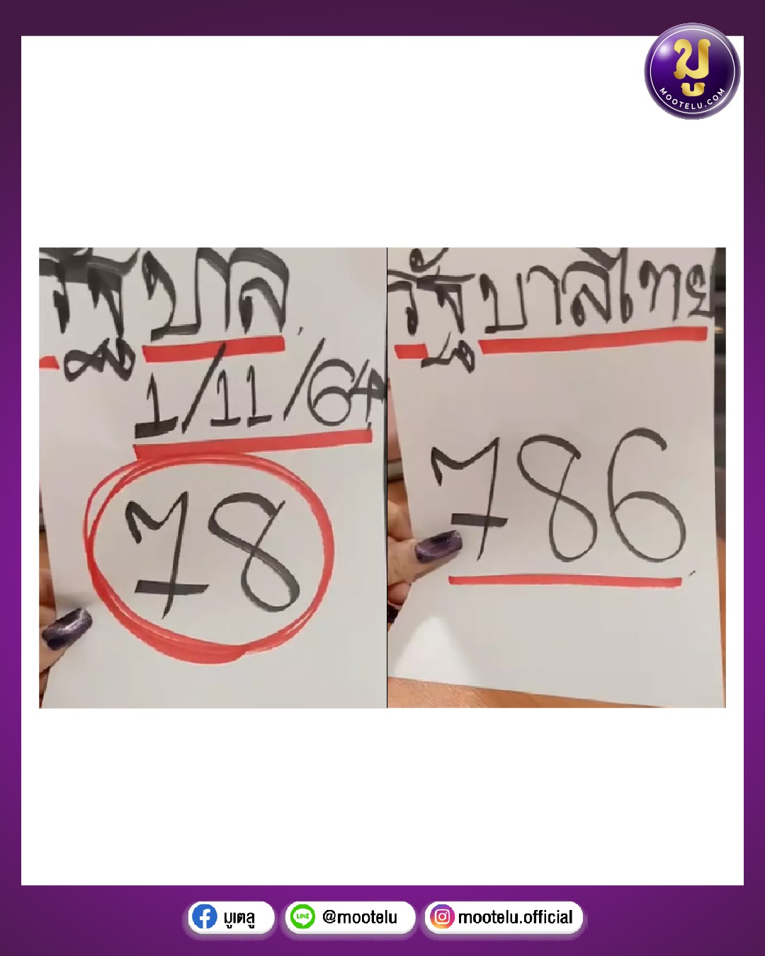 รัฐบาลไทย 01-11-64