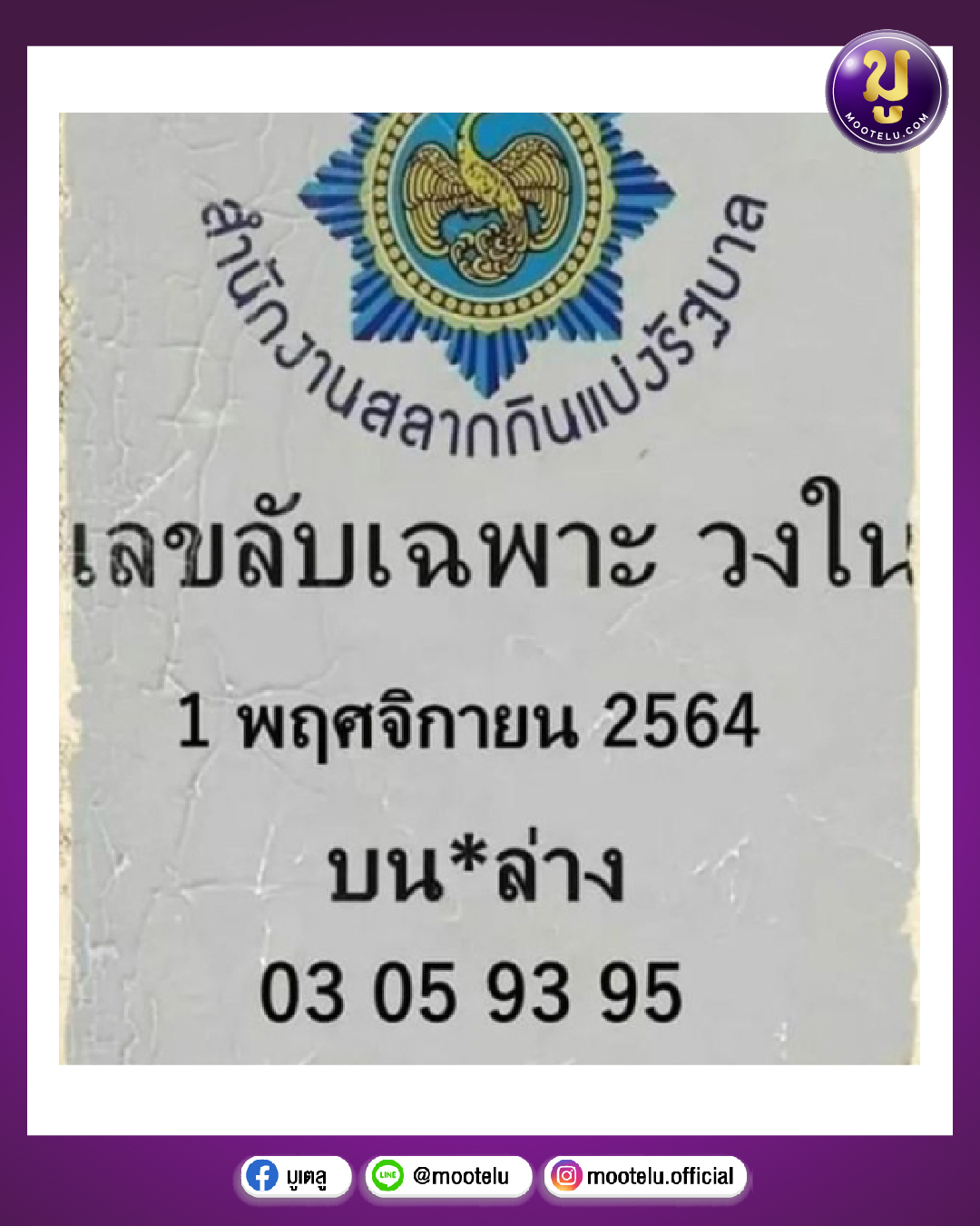 เลขลับเฉพาะวงใน 01-11-64