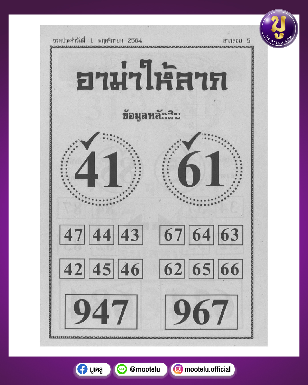 อาม่าให้ลาภ 01-11-64
