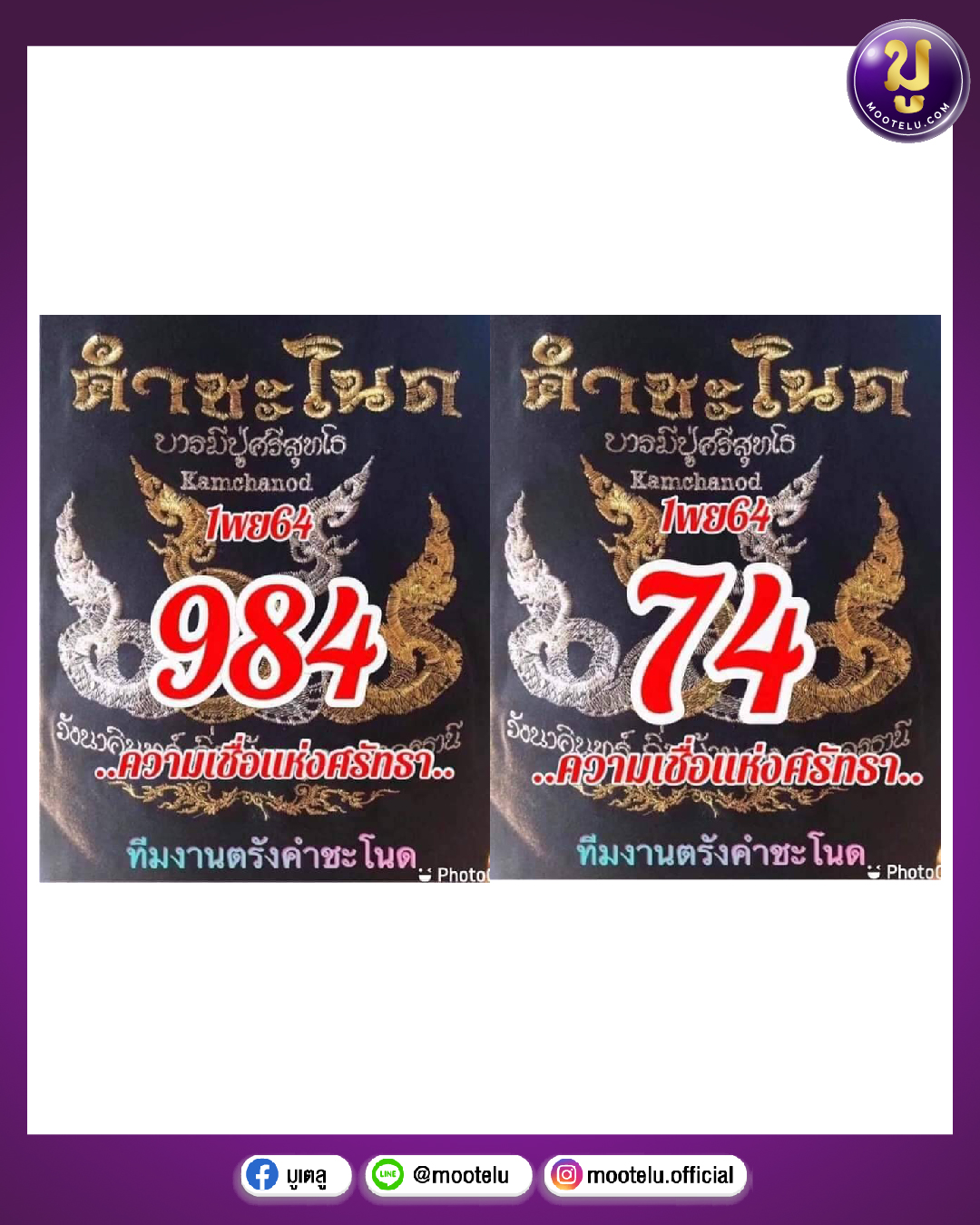 คำชะโนด 01-11-64