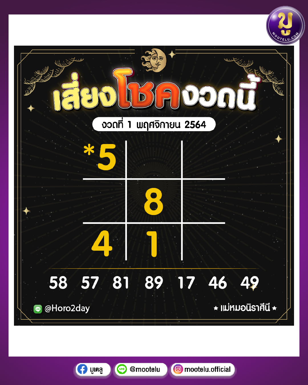 เลขตารางดวงทูเดย์ 01-11-64