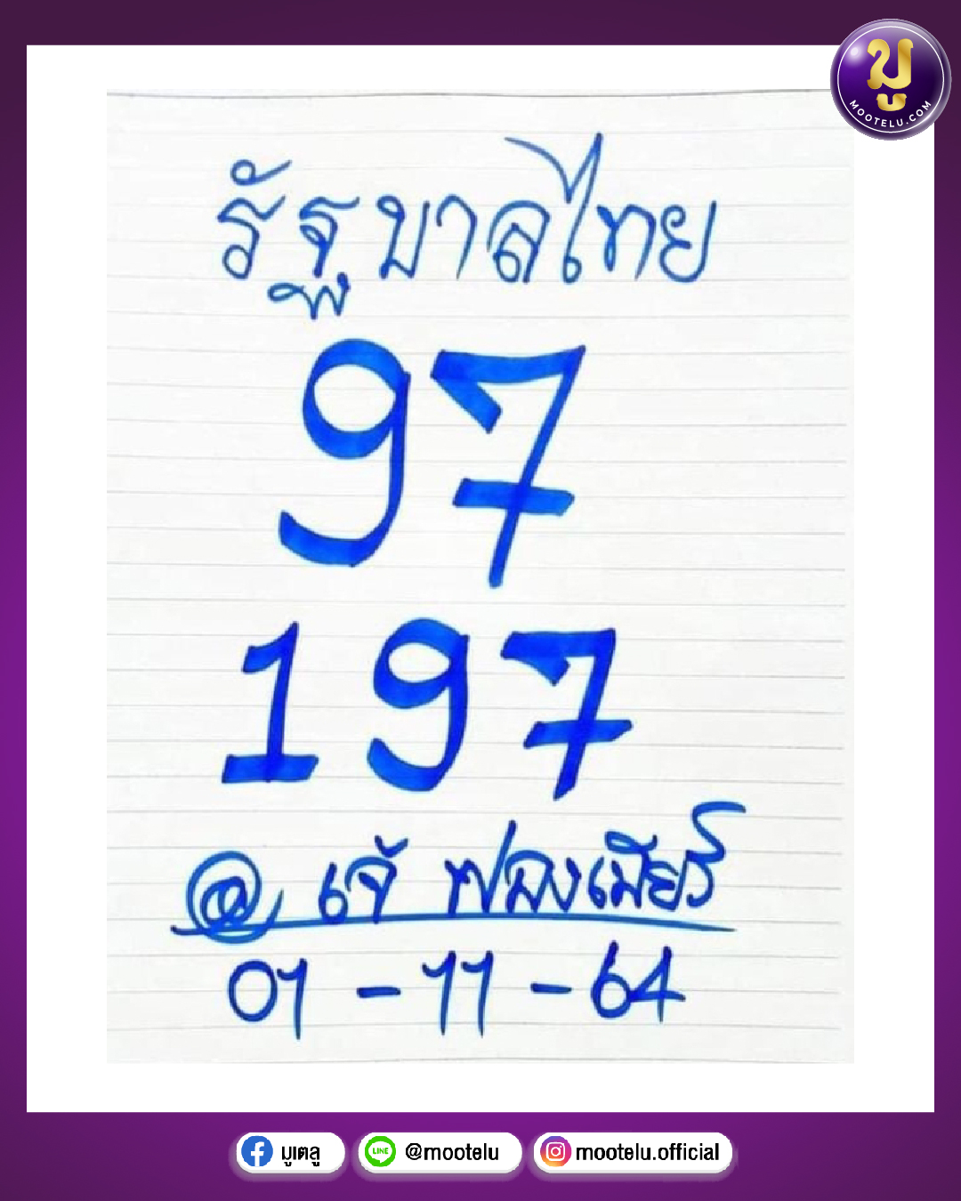 เจ้ฟองเบียร์ 01-11-64