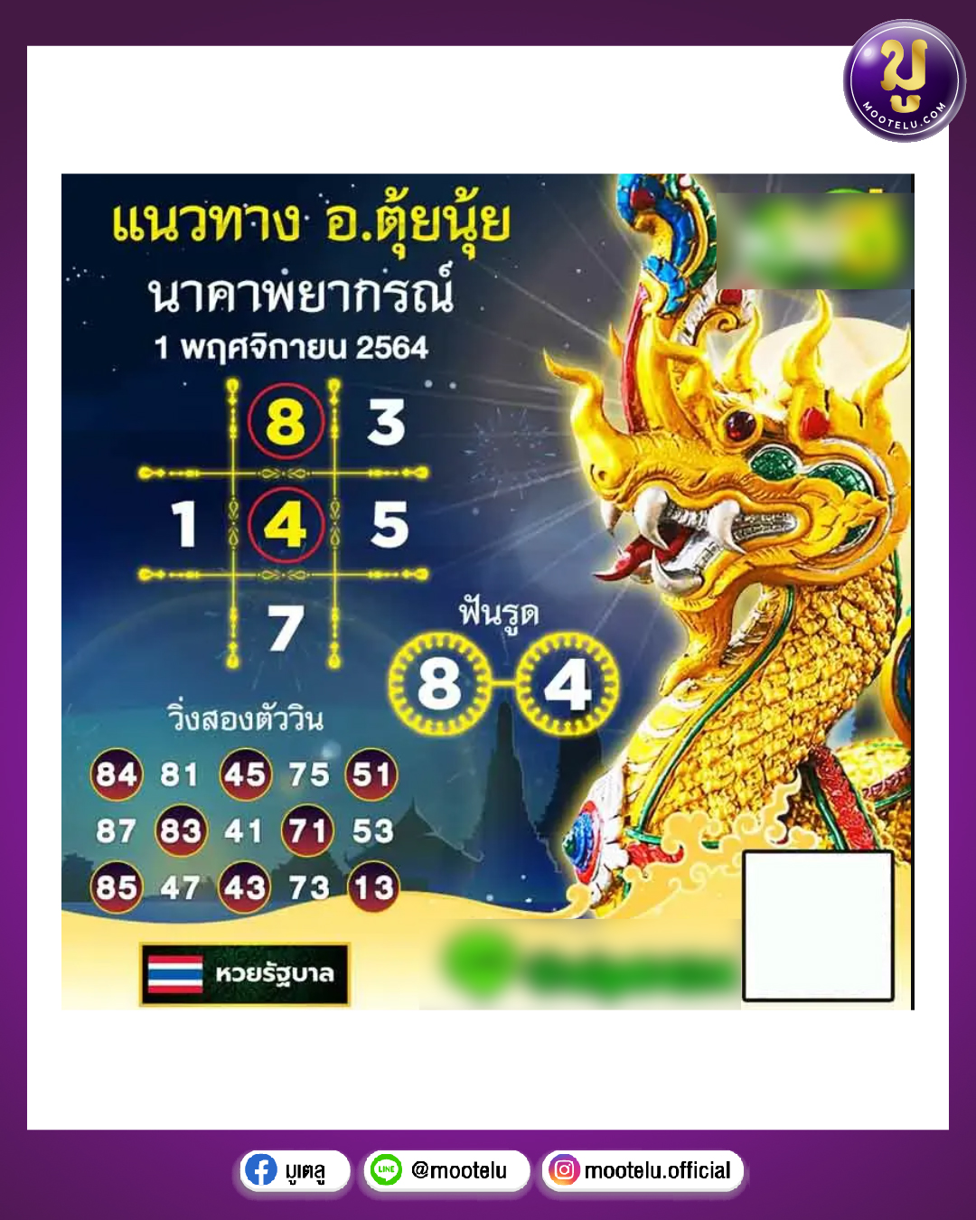 นาคาพยากรณ์ 01-11-64