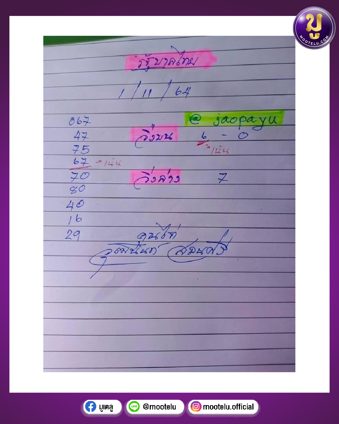 เจ้าพายุ 01-11-64