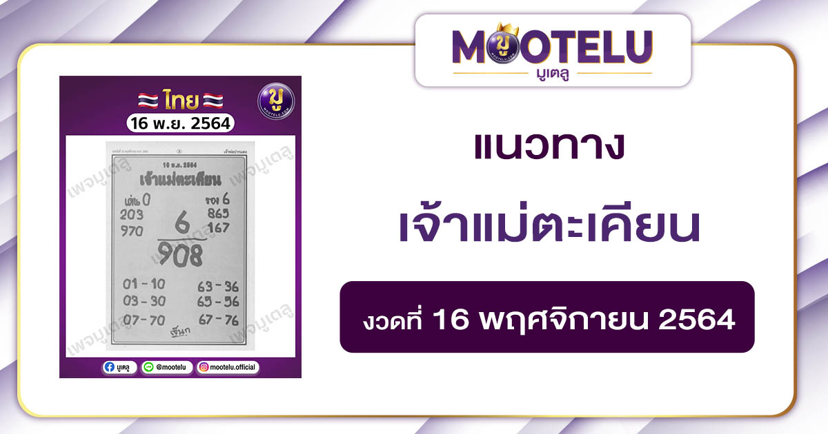 เจ้าแม่ตะเคียน 16-11-64