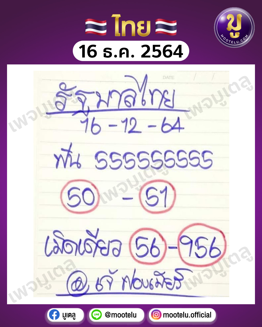 เจ๊ฟองเบียร์ 16-12-64