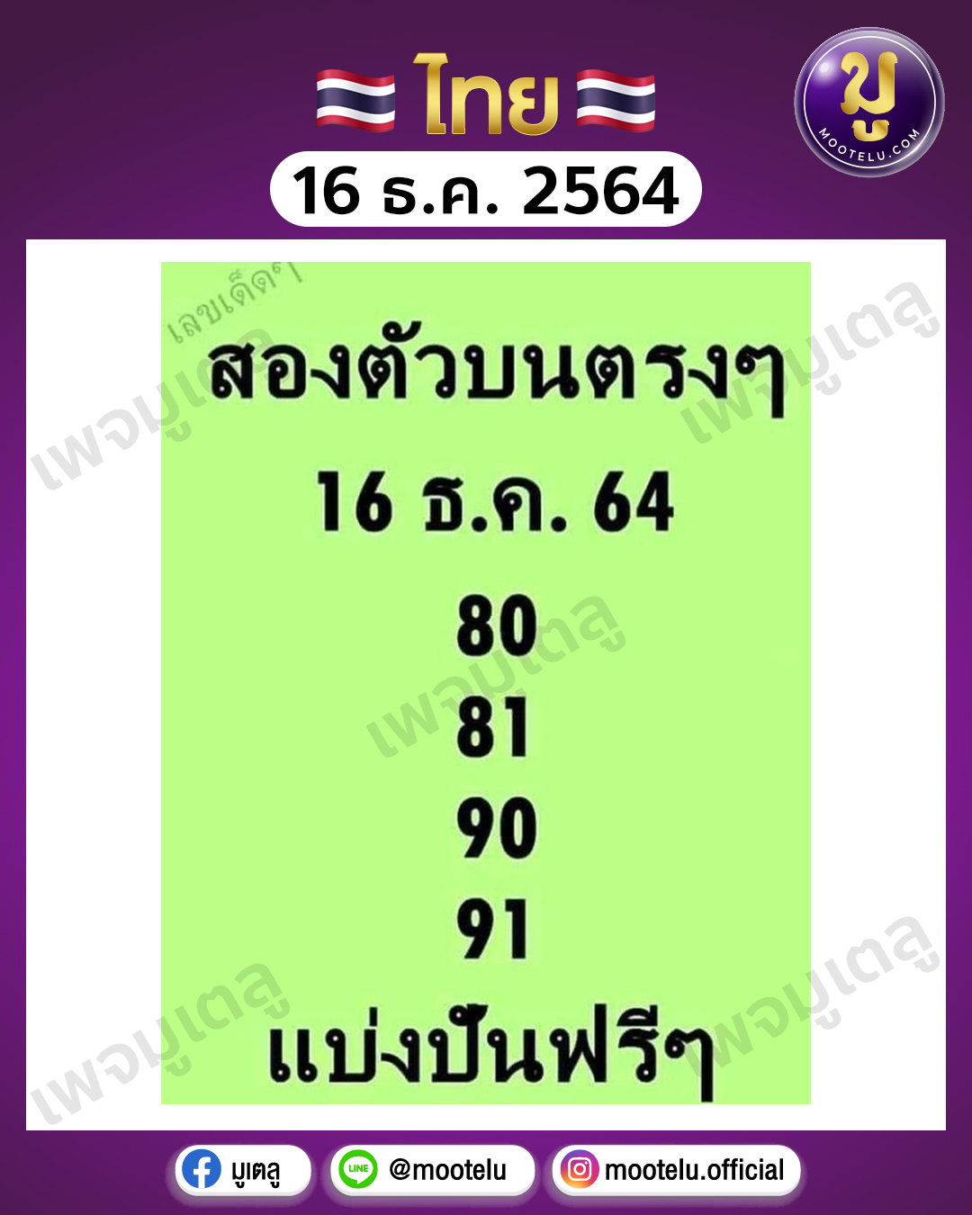 สองตัวบนตรงๆ 16-12-64