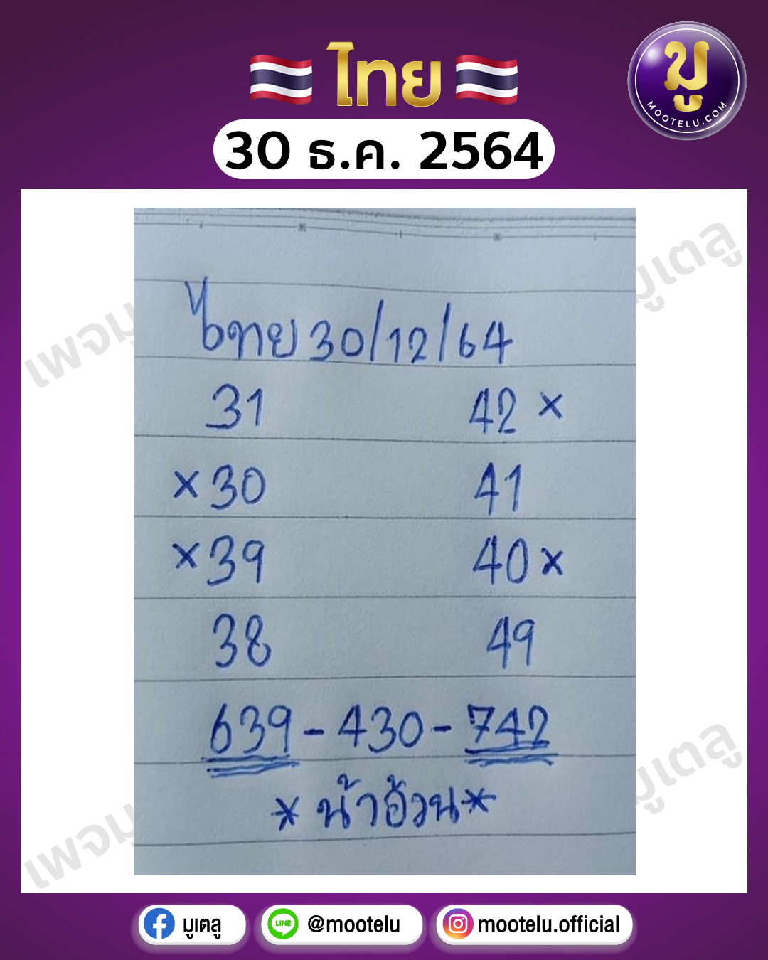 น้าอ้วน 30-12-64
