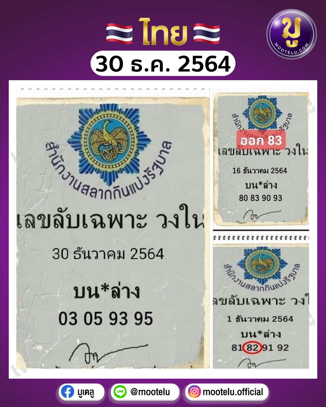 เลขลับเฉพาะวงใน เข้า 3 งวดติด 30-12-64